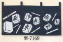 日本の歳時記・のれん・のぼり・旗・7169・のれん　里印